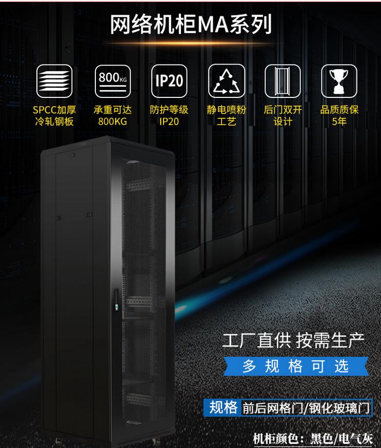 MA6647麥森特2.2米47U網絡機柜，麥森特（MAXCENT）網絡機柜 2.2米標準19英寸47U高600*600深 弱電監控UPS交換機服務器機柜加厚MA6647 